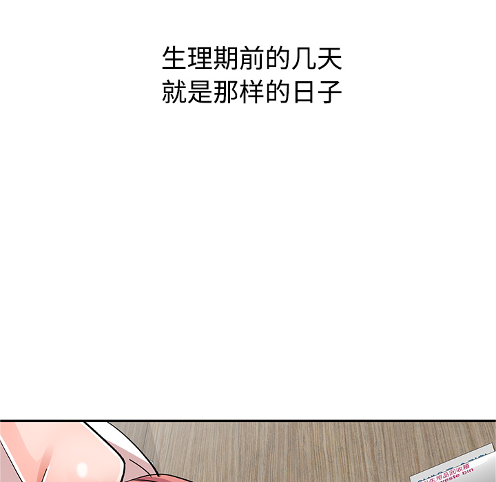 愛的第一課 第1章 第5页