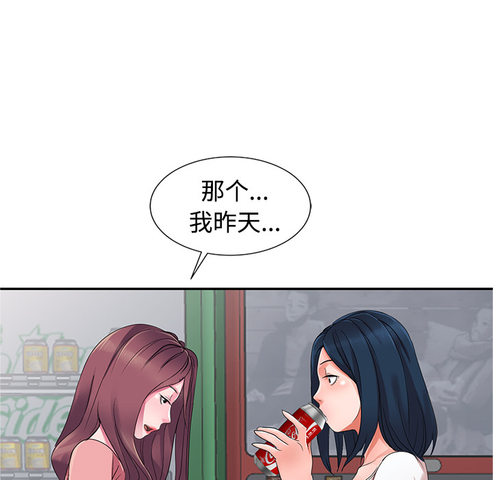 愛的第一課 第1章 第155页