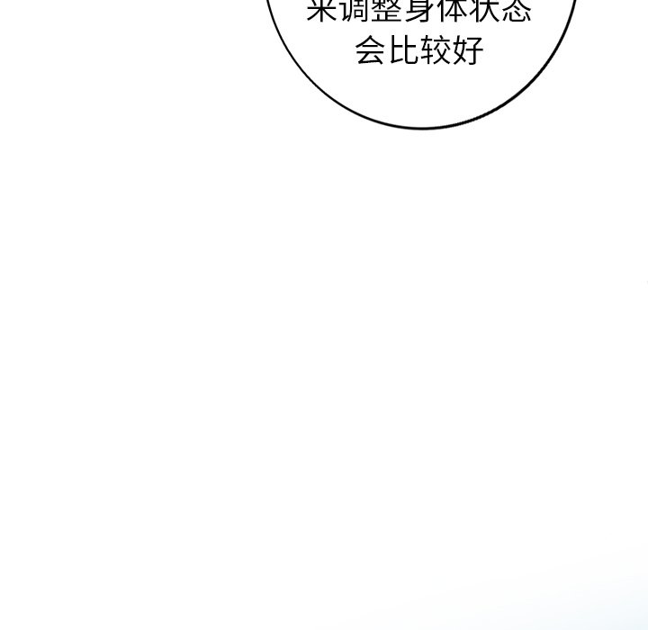 愛的第一課 第8章 第97页