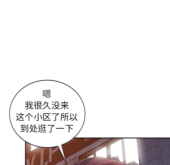 愛的第一課 第8章 第140页