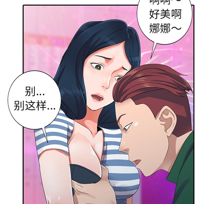 愛的第一課 第9章 第100页