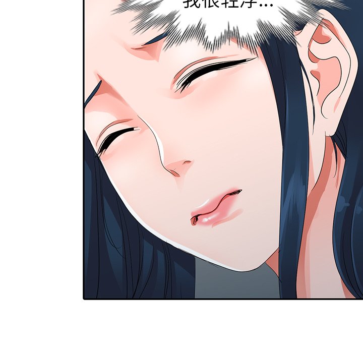 愛的第一課 第9章 第99页