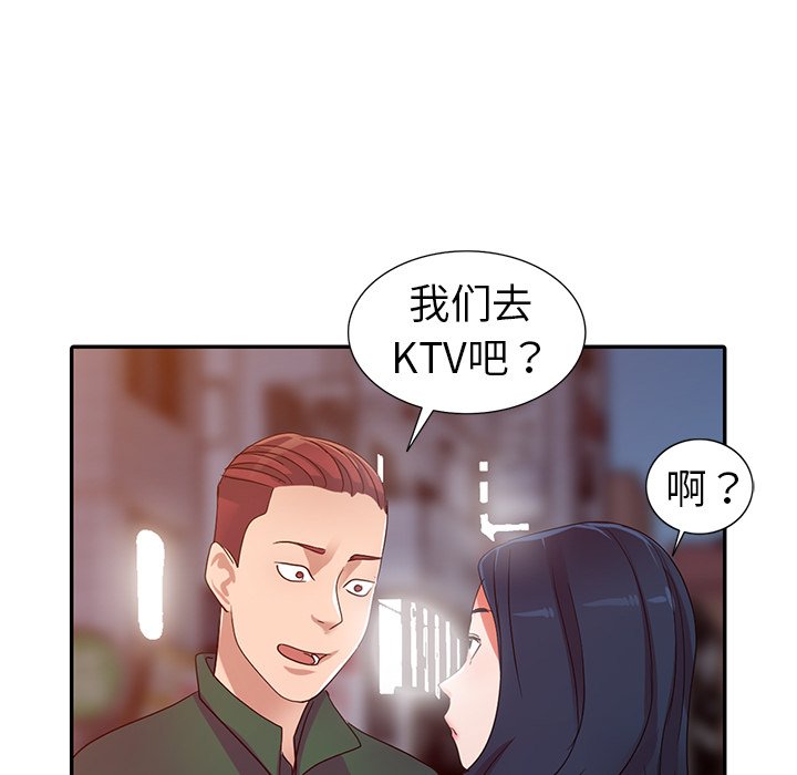 愛的第一課 第9章 第48页