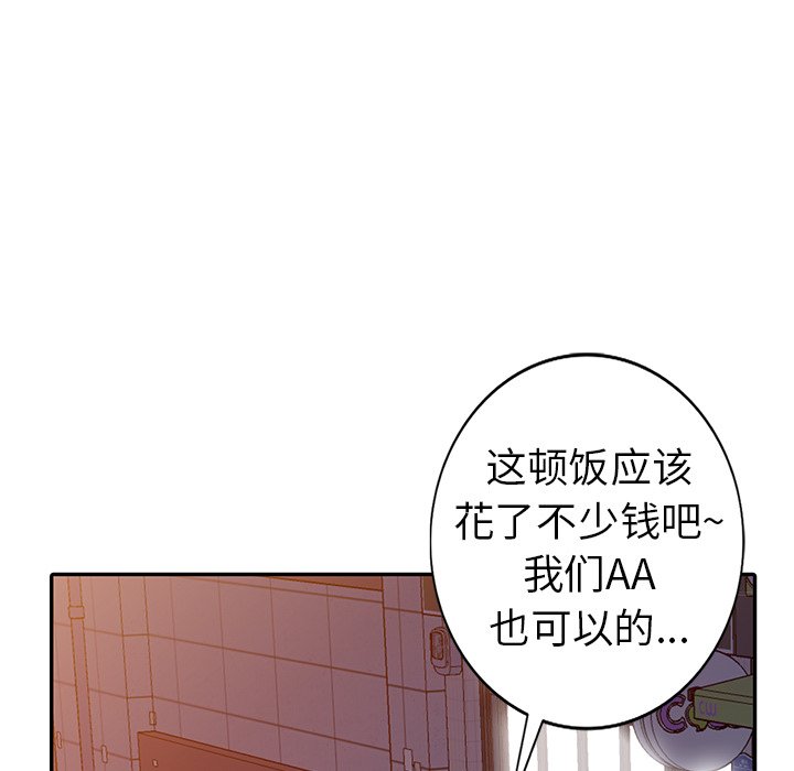 愛的第一課 第9章 第38页