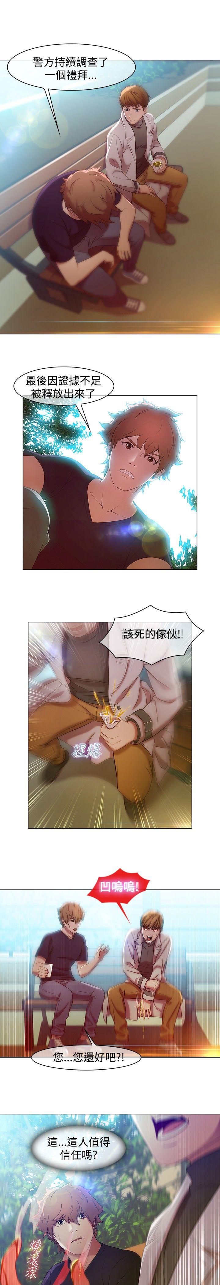 湿家侦探(解忧侦探社) 第4話 第7页
