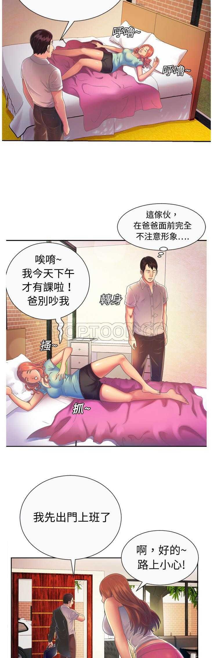 戀上閨蜜的爸爸 第3章 第10页