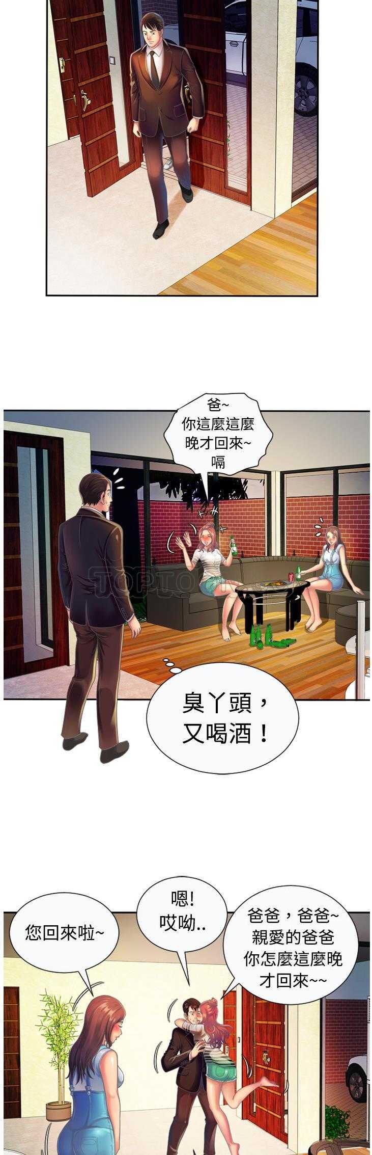 戀上閨蜜的爸爸 第3章 第24页