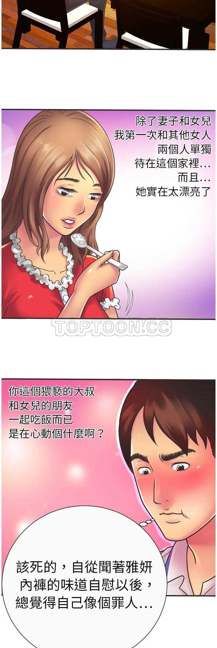 戀上閨蜜的爸爸 第5章 第19页