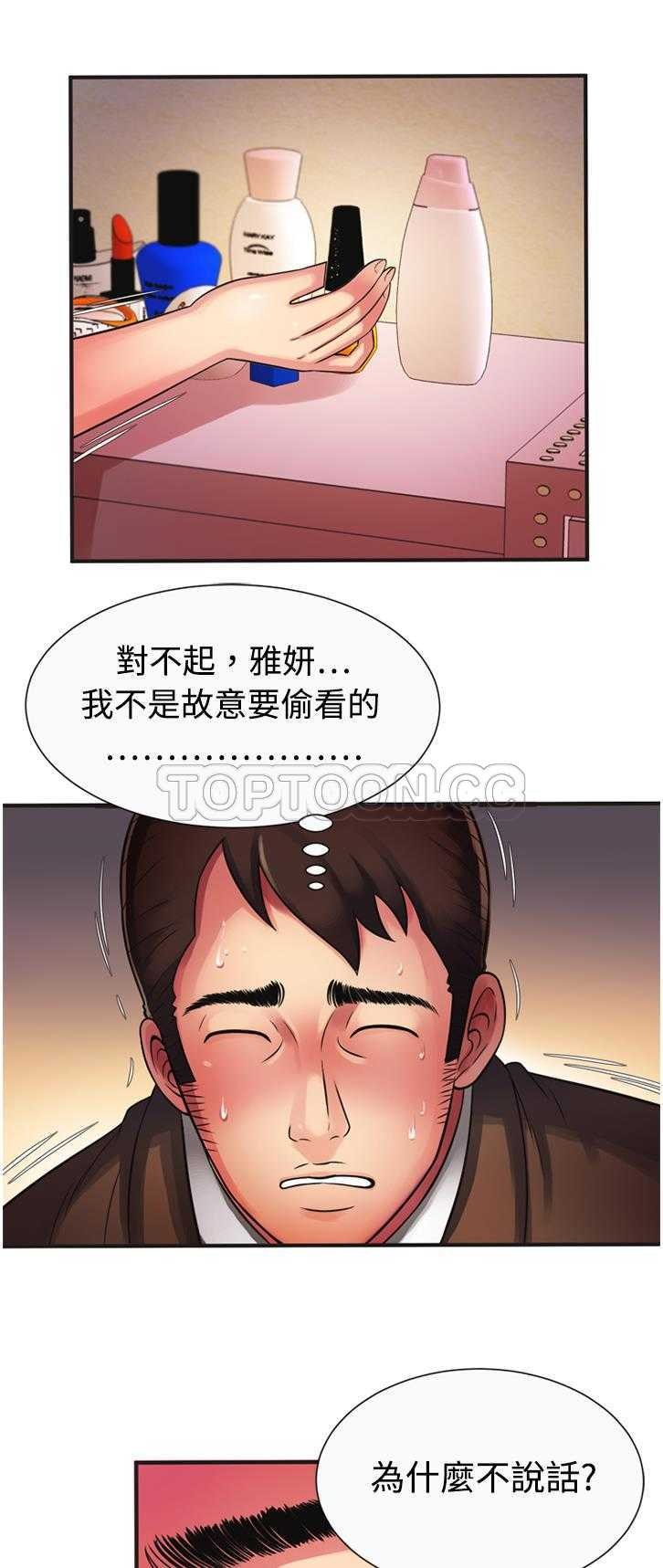 戀上閨蜜的爸爸 第9章 第6页