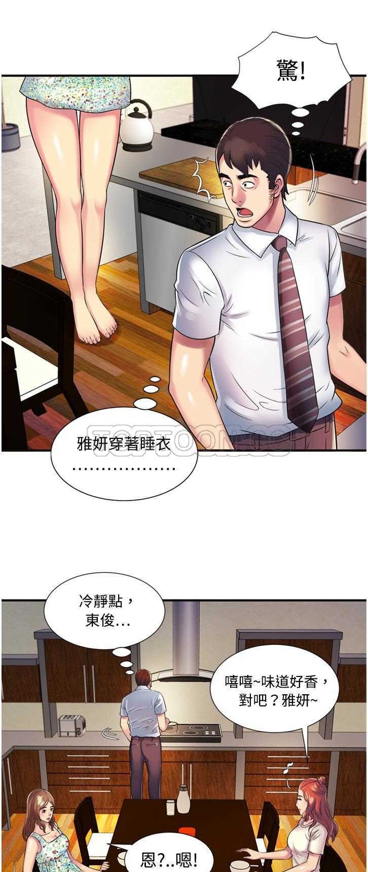戀上閨蜜的爸爸 第9章 第20页