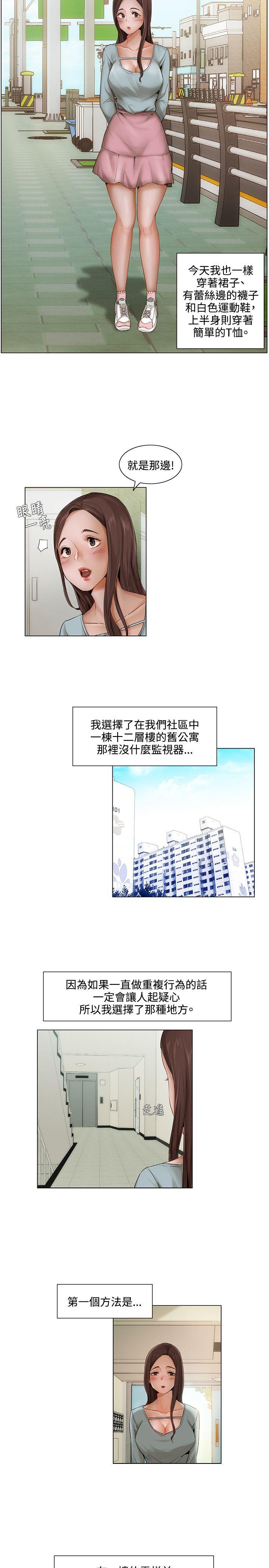 拜託，姦视我吧 第6話 第2页