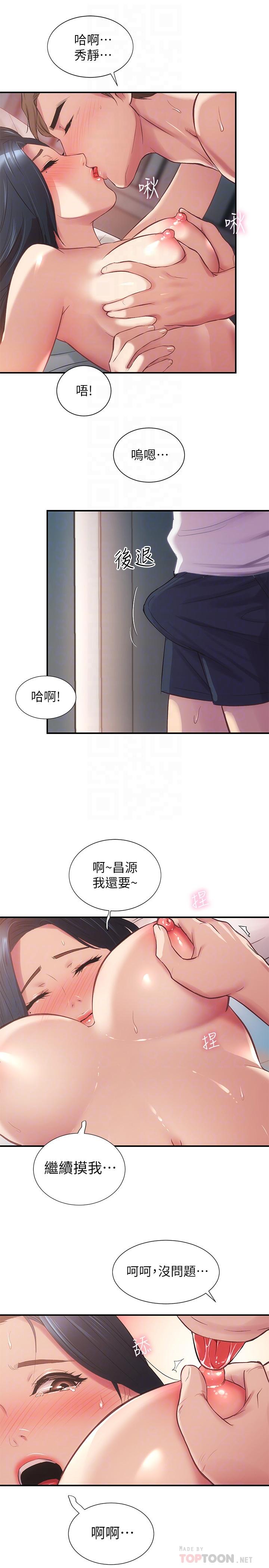 弟妹診撩室 第10話-弟妹的乳頭和屁股一覽無餘 第14页