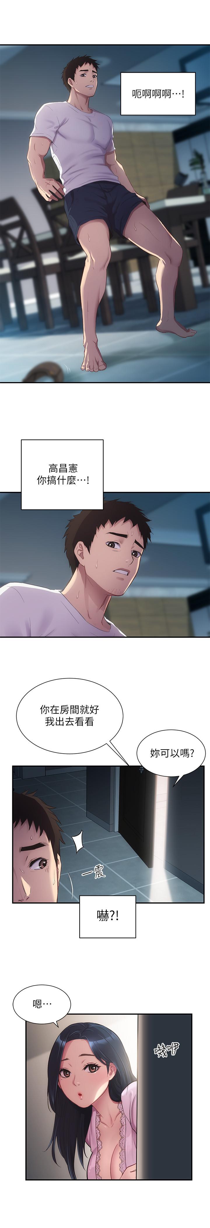 弟妹診撩室 第10話-弟妹的乳頭和屁股一覽無餘 第24页