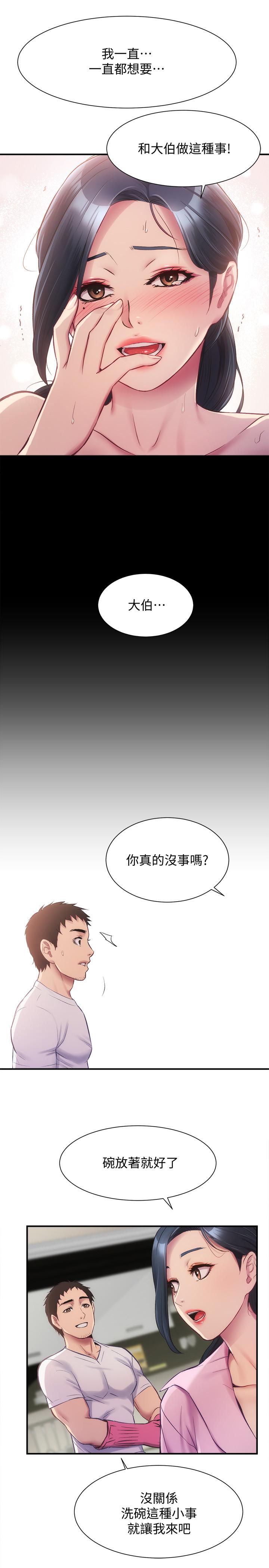 弟妹診撩室 第11話-拼命按捺的衝動 第23页