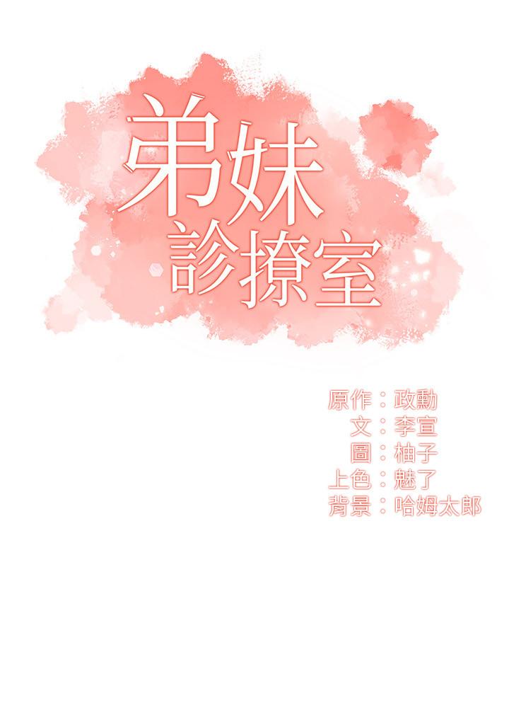 弟妹診撩室 第11話-拼命按捺的衝動 第2页