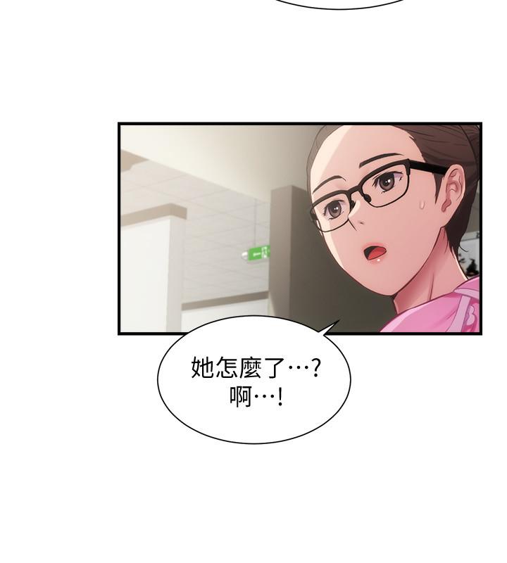 弟妹診撩室 第12話-內褲被看光光 第15页