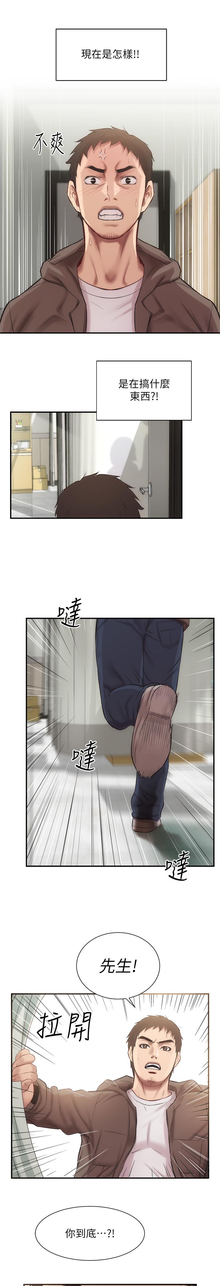 弟妹診撩室 第12話-內褲被看光光 第26页