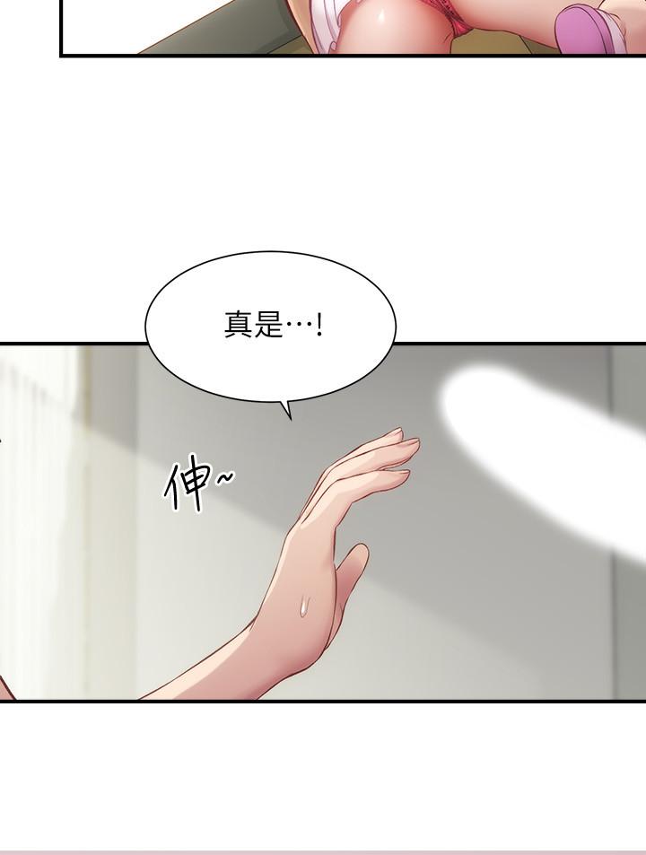 弟妹診撩室 第12話-內褲被看光光 第23页
