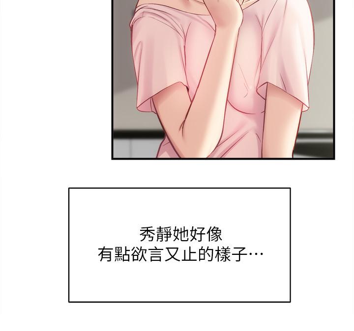 弟妹診撩室 第17話-就跟新婚夫婦一樣愉快 第17页