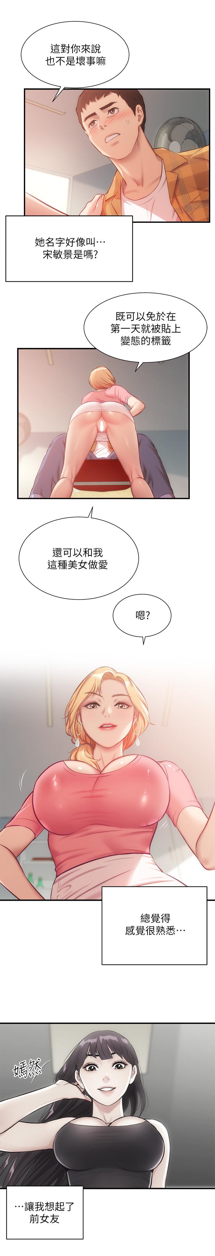 弟妹診撩室 第19話-盡情舔我的胸部 第13页