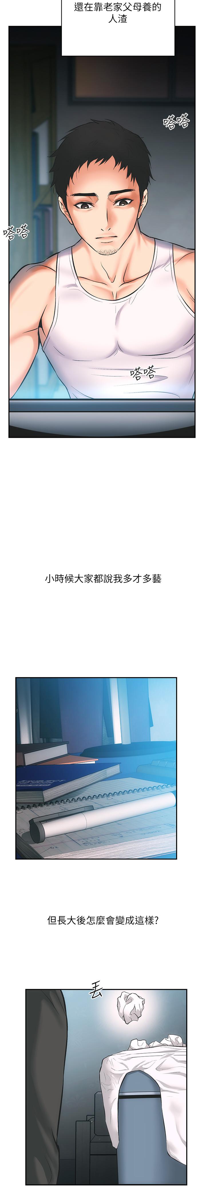 弟妹診撩室 第1話-挑起我慾望的弟妹 第10页