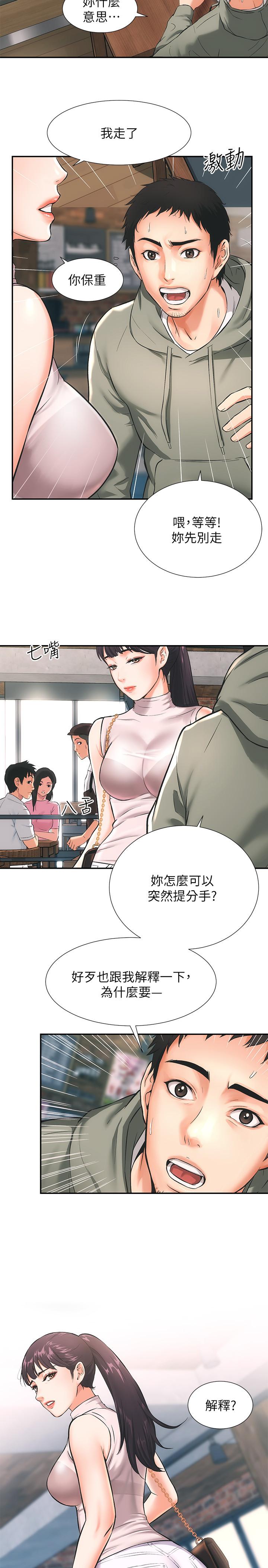 弟妹診撩室 第1話-挑起我慾望的弟妹 第3页