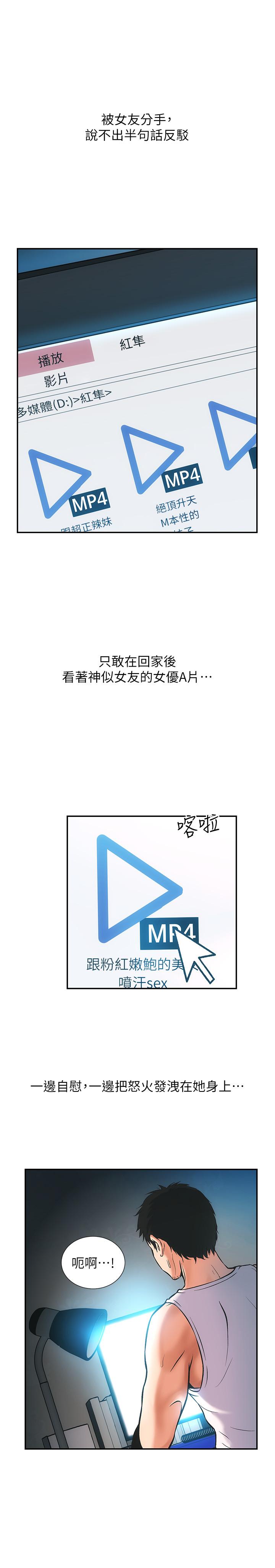 弟妹診撩室 第1話-挑起我慾望的弟妹 第11页