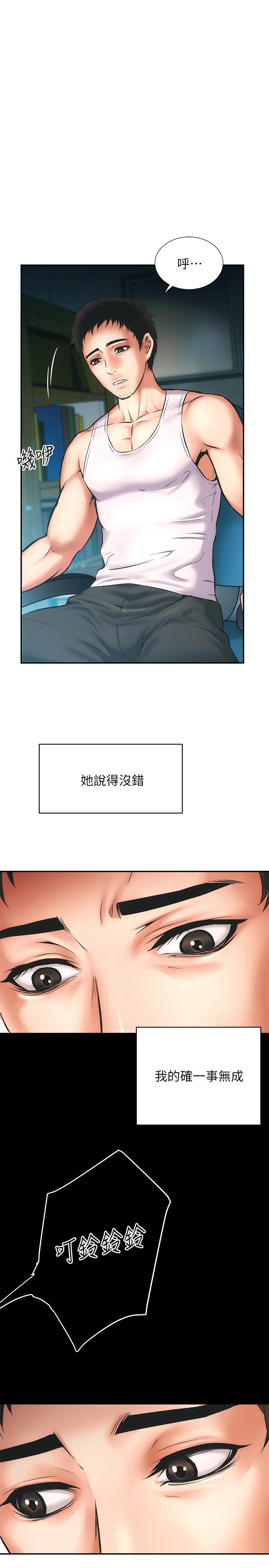 弟妹診撩室 第1話-挑起我慾望的弟妹 第12页