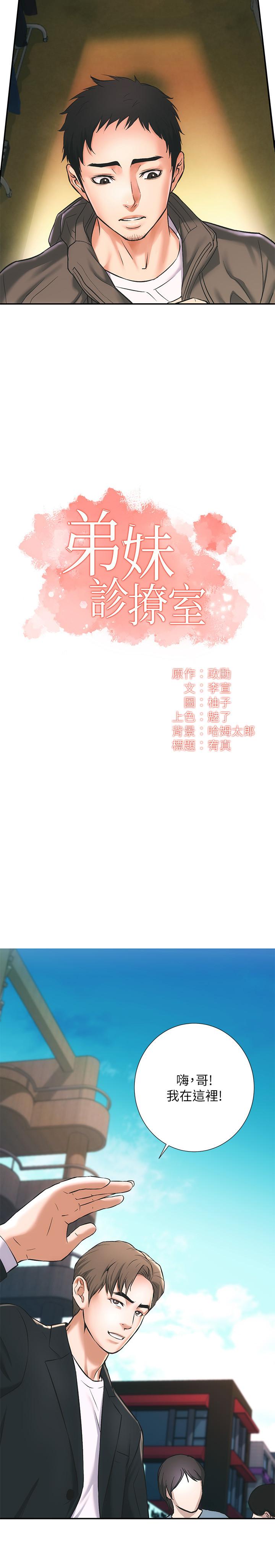 弟妹診撩室 第1話-挑起我慾望的弟妹 第14页