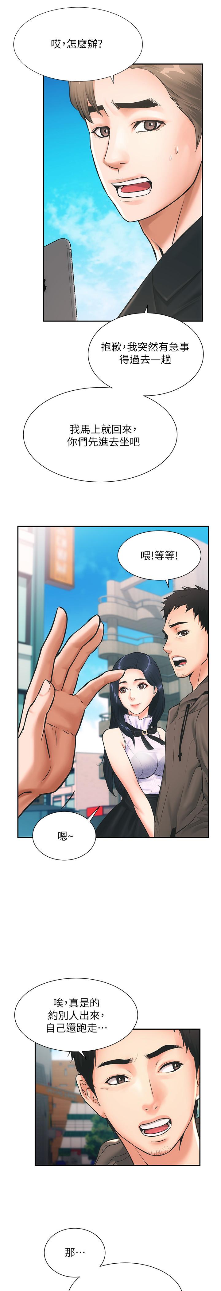 弟妹診撩室 第1話-挑起我慾望的弟妹 第25页
