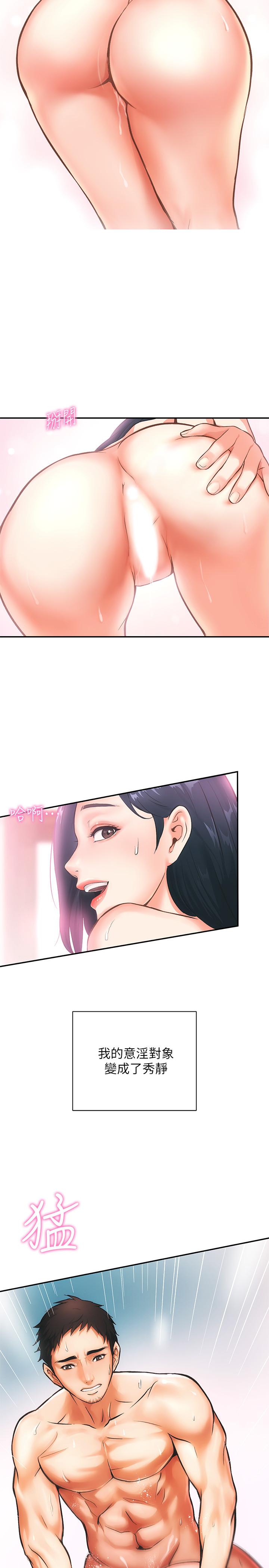 弟妹診撩室 第1話-挑起我慾望的弟妹 第37页