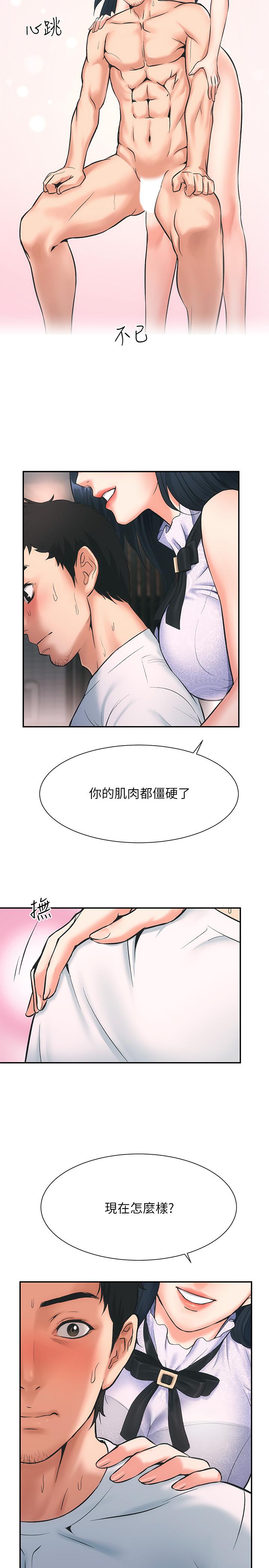 弟妹診撩室 第1話-挑起我慾望的弟妹 第29页