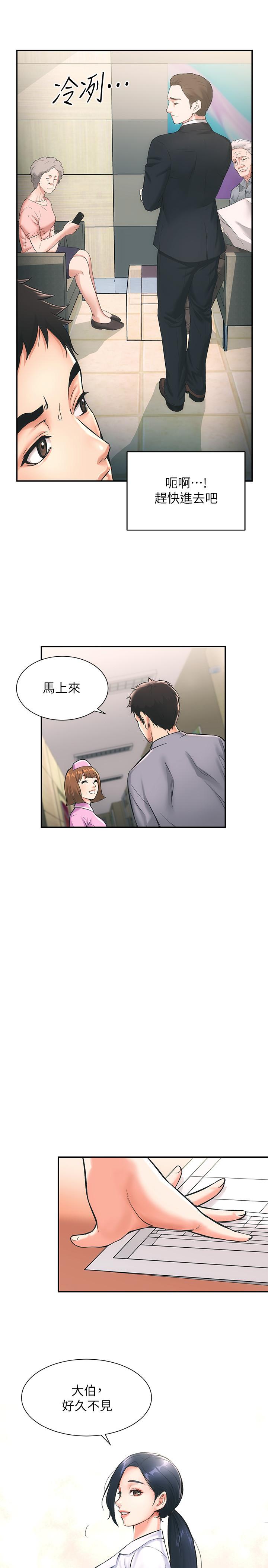 弟妹診撩室 第1話-挑起我慾望的弟妹 第45页