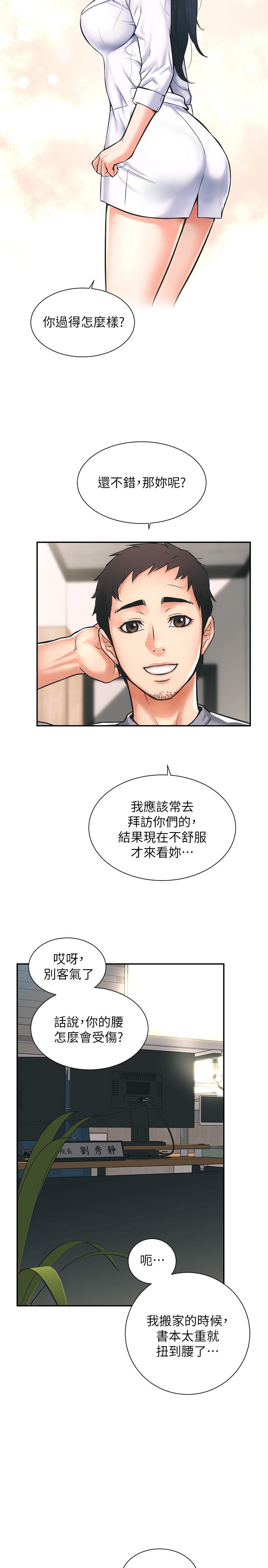弟妹診撩室 第1話-挑起我慾望的弟妹 第46页