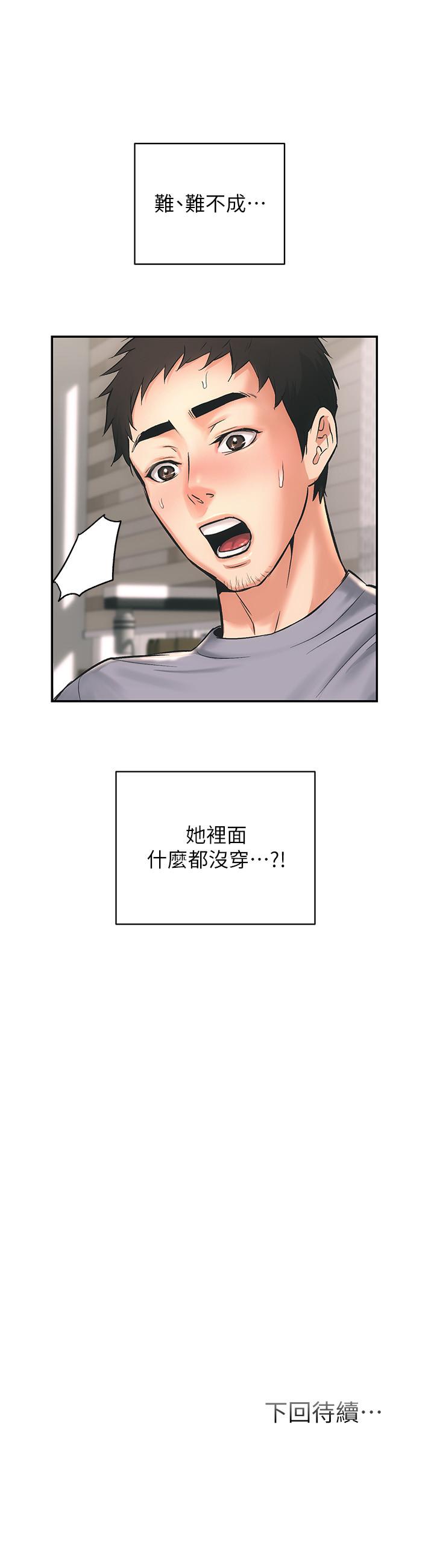 弟妹診撩室 第1話-挑起我慾望的弟妹 第50页