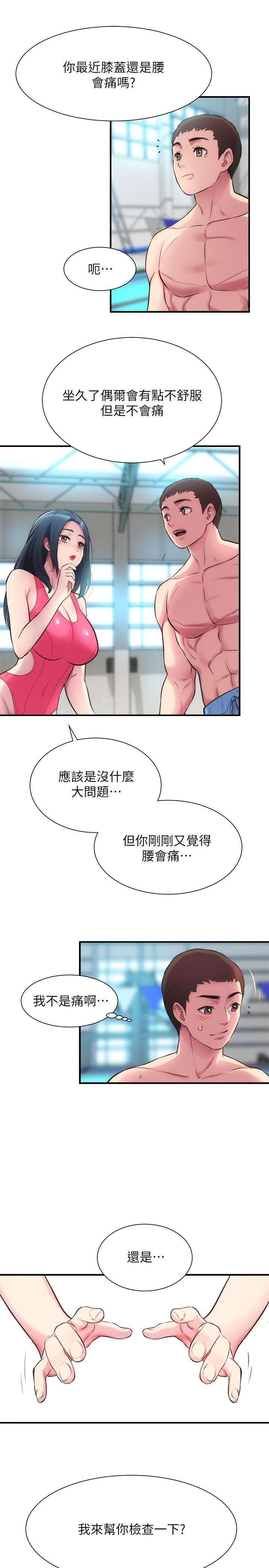 弟妹診撩室 第29話-我跟你說她的秘密吧 第9页
