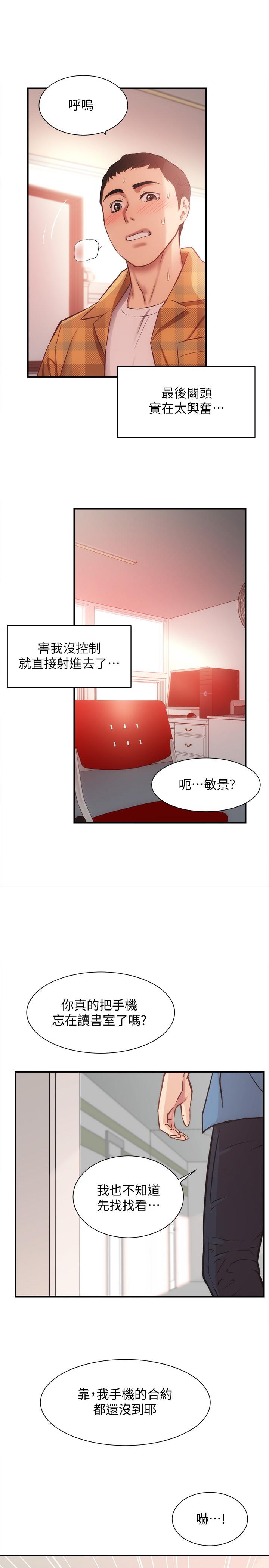 弟妹診撩室 第21話-這樣下去會被發現 第1页
