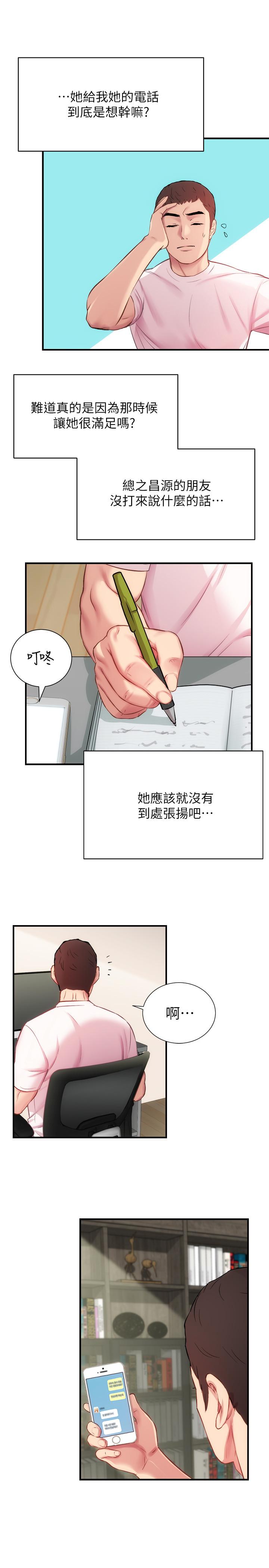 弟妹診撩室 第22話-直接頂到底 第22页