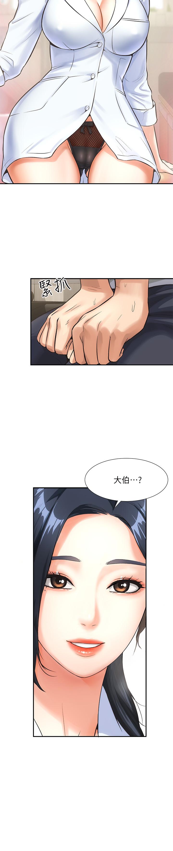 弟妹診撩室 第2話-衣不蔽體的弟妹 第5页