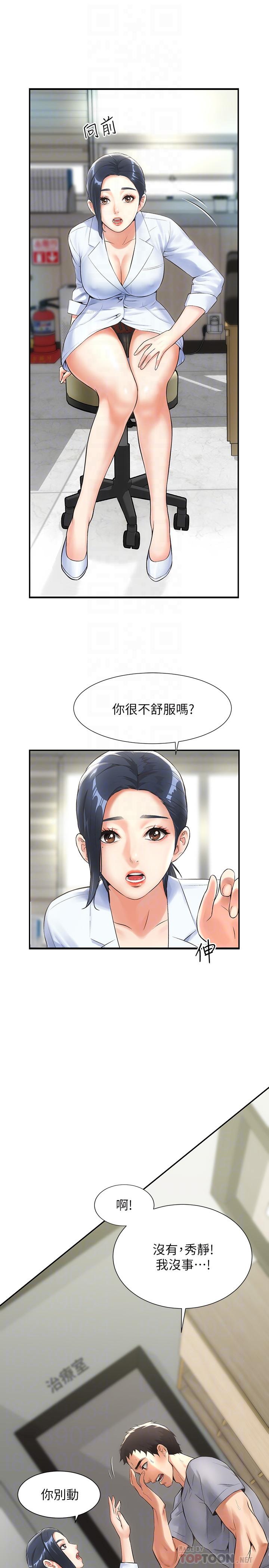 弟妹診撩室 第2話-衣不蔽體的弟妹 第6页