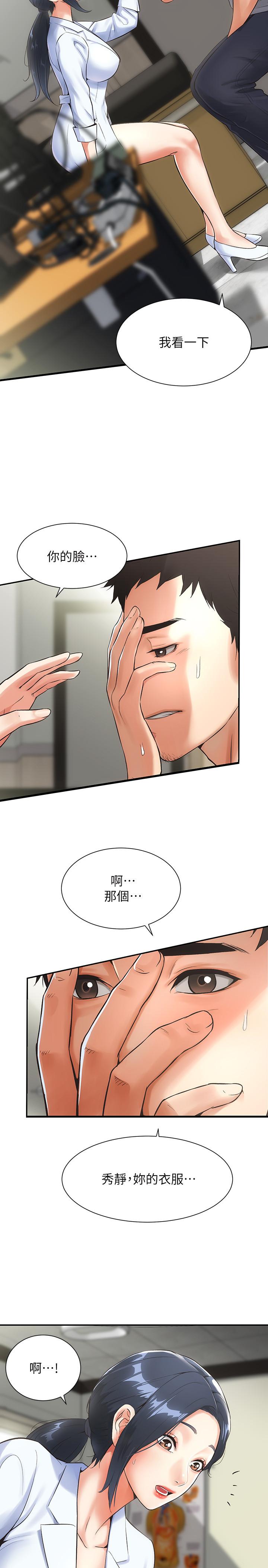 弟妹診撩室 第2話-衣不蔽體的弟妹 第7页