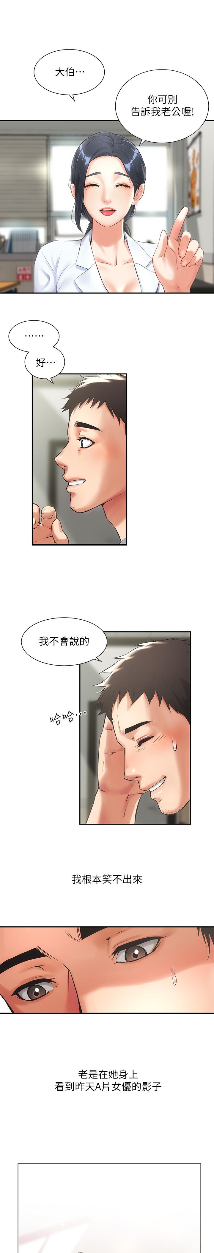 弟妹診撩室 第2話-衣不蔽體的弟妹 第9页