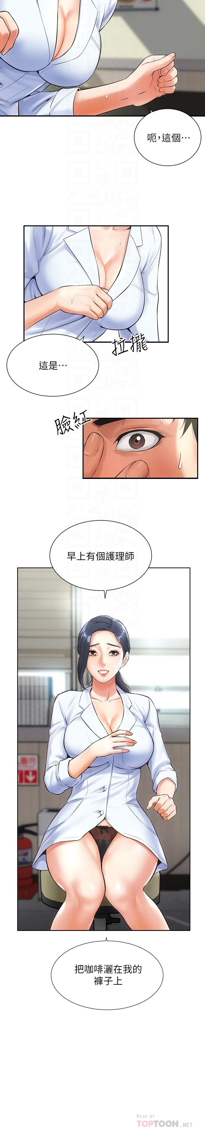 弟妹診撩室 第2話-衣不蔽體的弟妹 第8页