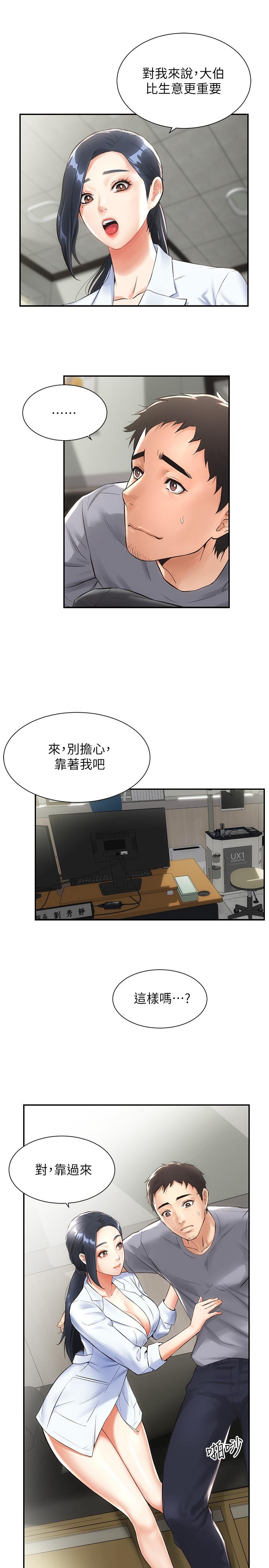 弟妹診撩室 第2話-衣不蔽體的弟妹 第19页