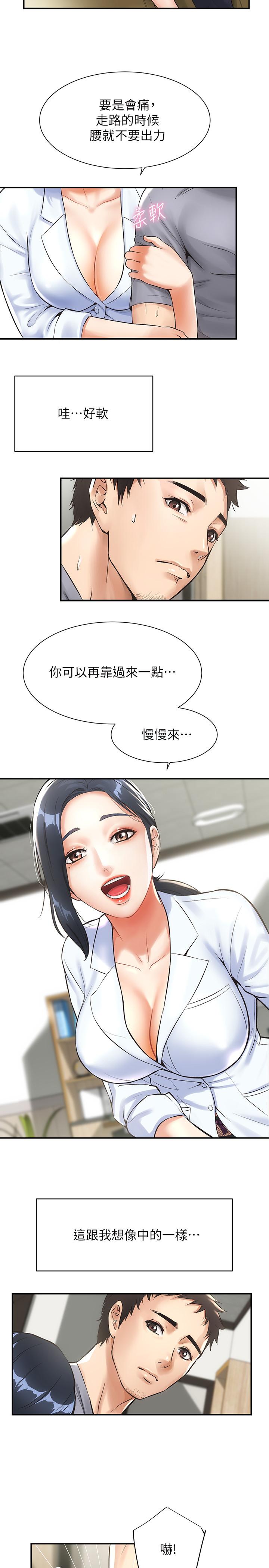 弟妹診撩室 第2話-衣不蔽體的弟妹 第20页