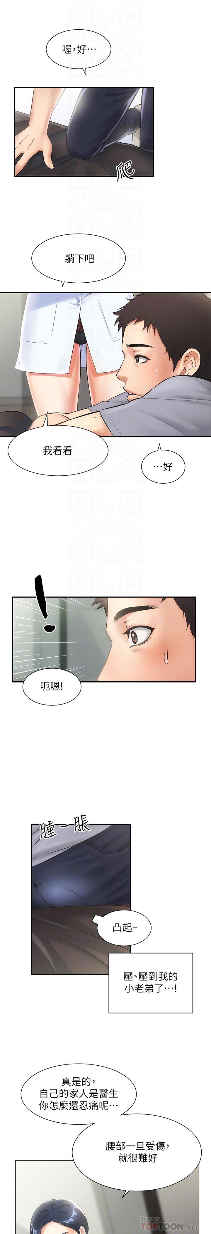 弟妹診撩室 第2話-衣不蔽體的弟妹 第12页