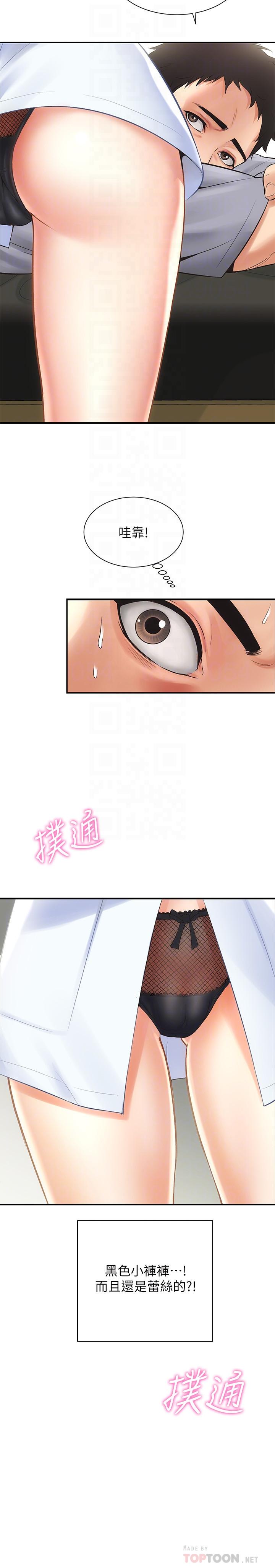 弟妹診撩室 第2話-衣不蔽體的弟妹 第14页