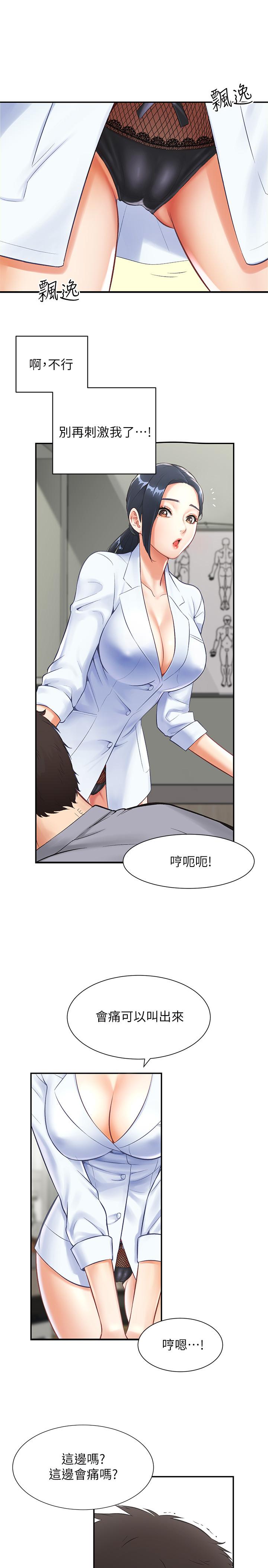 弟妹診撩室 第2話-衣不蔽體的弟妹 第15页