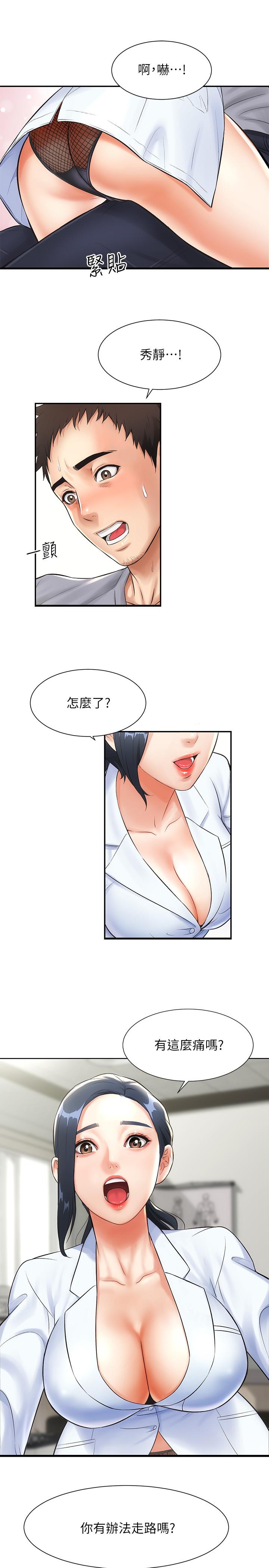 弟妹診撩室 第2話-衣不蔽體的弟妹 第22页