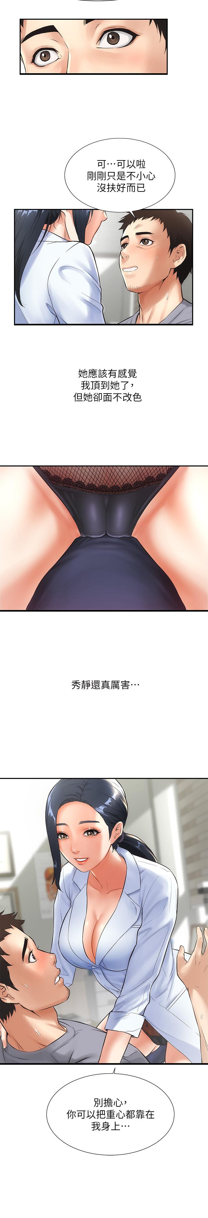 弟妹診撩室 第2話-衣不蔽體的弟妹 第23页